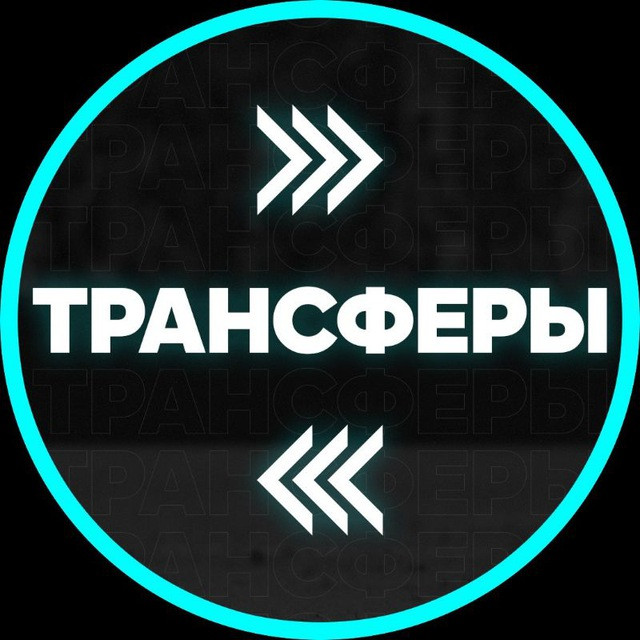 ЧР #17. Трансферы