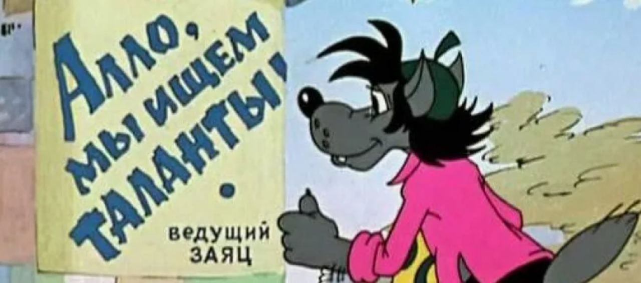 Ищем таланты